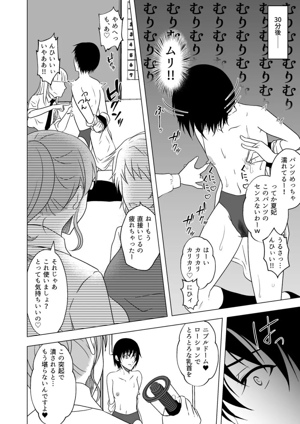 牛ちちレズいじめ～リベンジ～ 貧パイ先輩の乳首責め Page.11