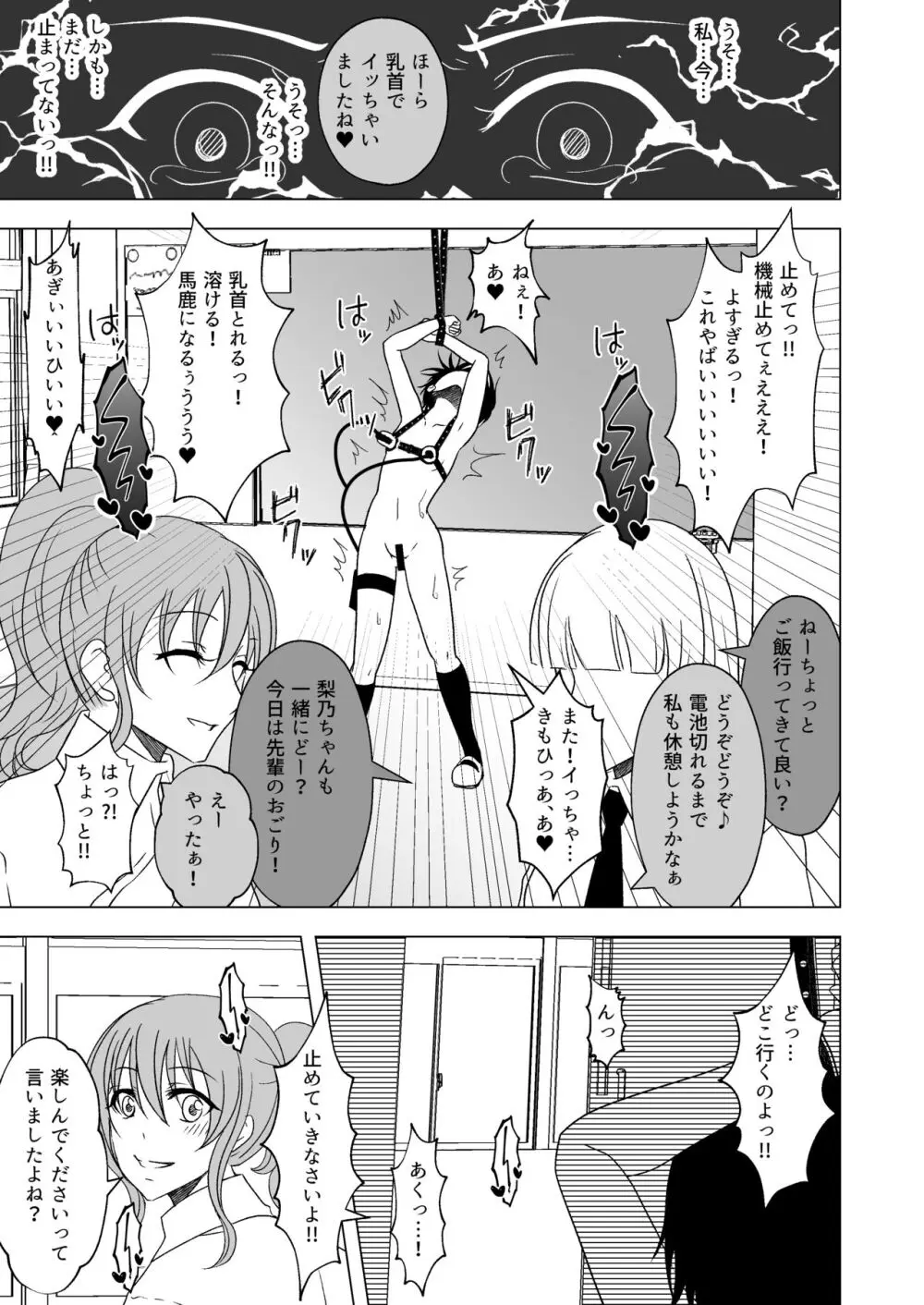 牛ちちレズいじめ～リベンジ～ 貧パイ先輩の乳首責め Page.18