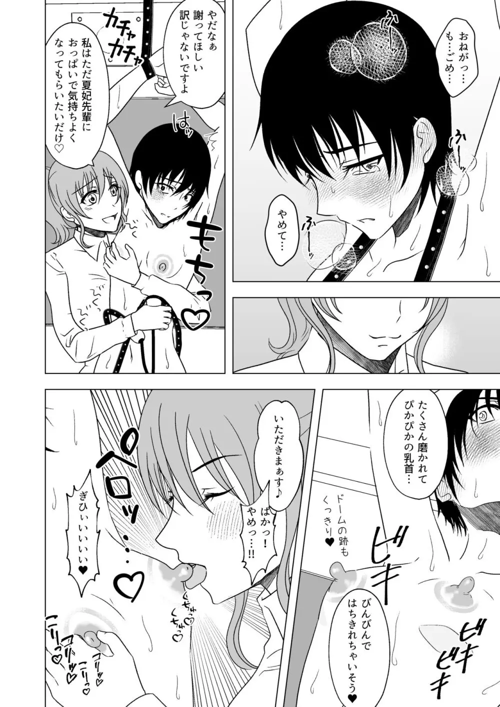 牛ちちレズいじめ～リベンジ～ 貧パイ先輩の乳首責め Page.21
