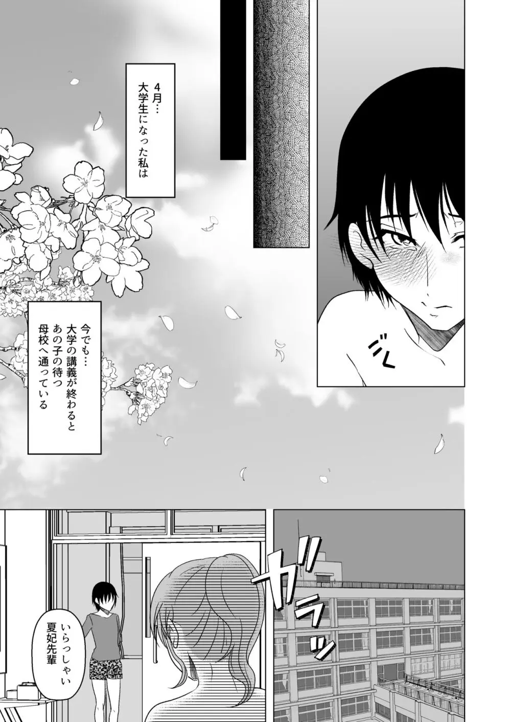 牛ちちレズいじめ～リベンジ～ 貧パイ先輩の乳首責め Page.24