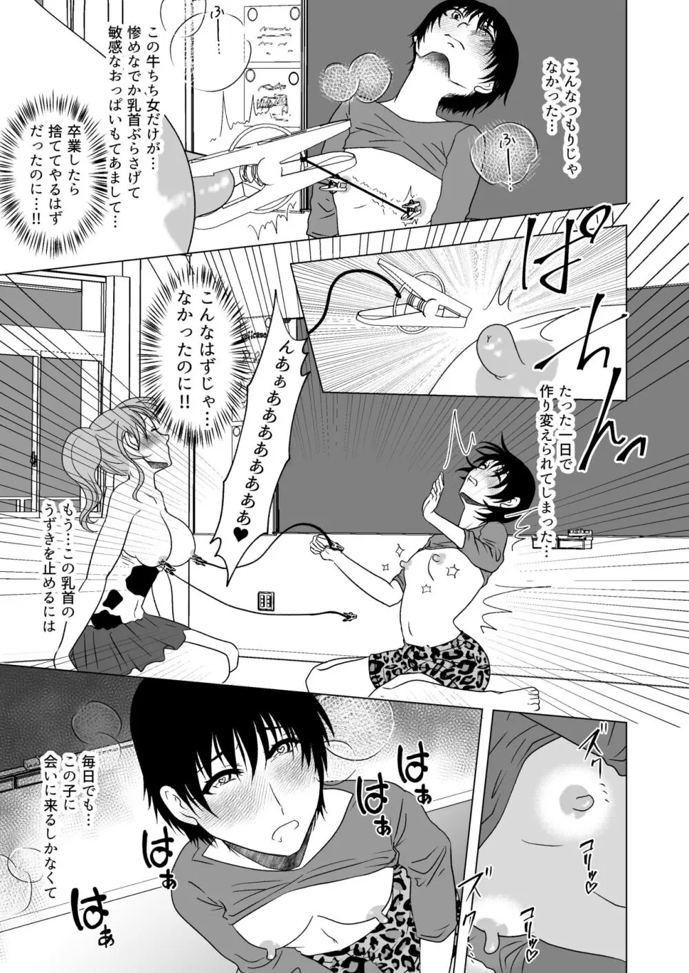 牛ちちレズいじめ～リベンジ～ 貧パイ先輩の乳首責め Page.26