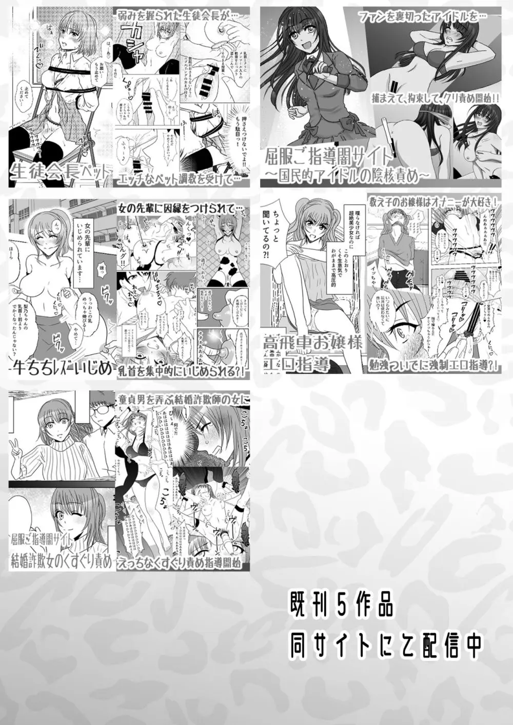 牛ちちレズいじめ～リベンジ～ 貧パイ先輩の乳首責め Page.29