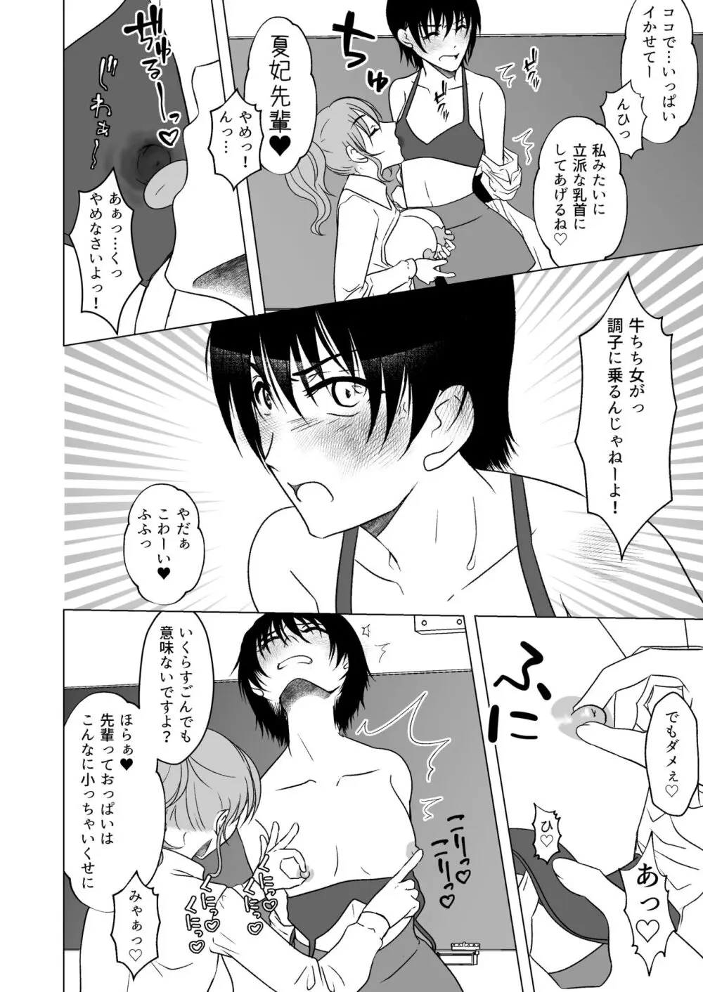 牛ちちレズいじめ～リベンジ～ 貧パイ先輩の乳首責め Page.5