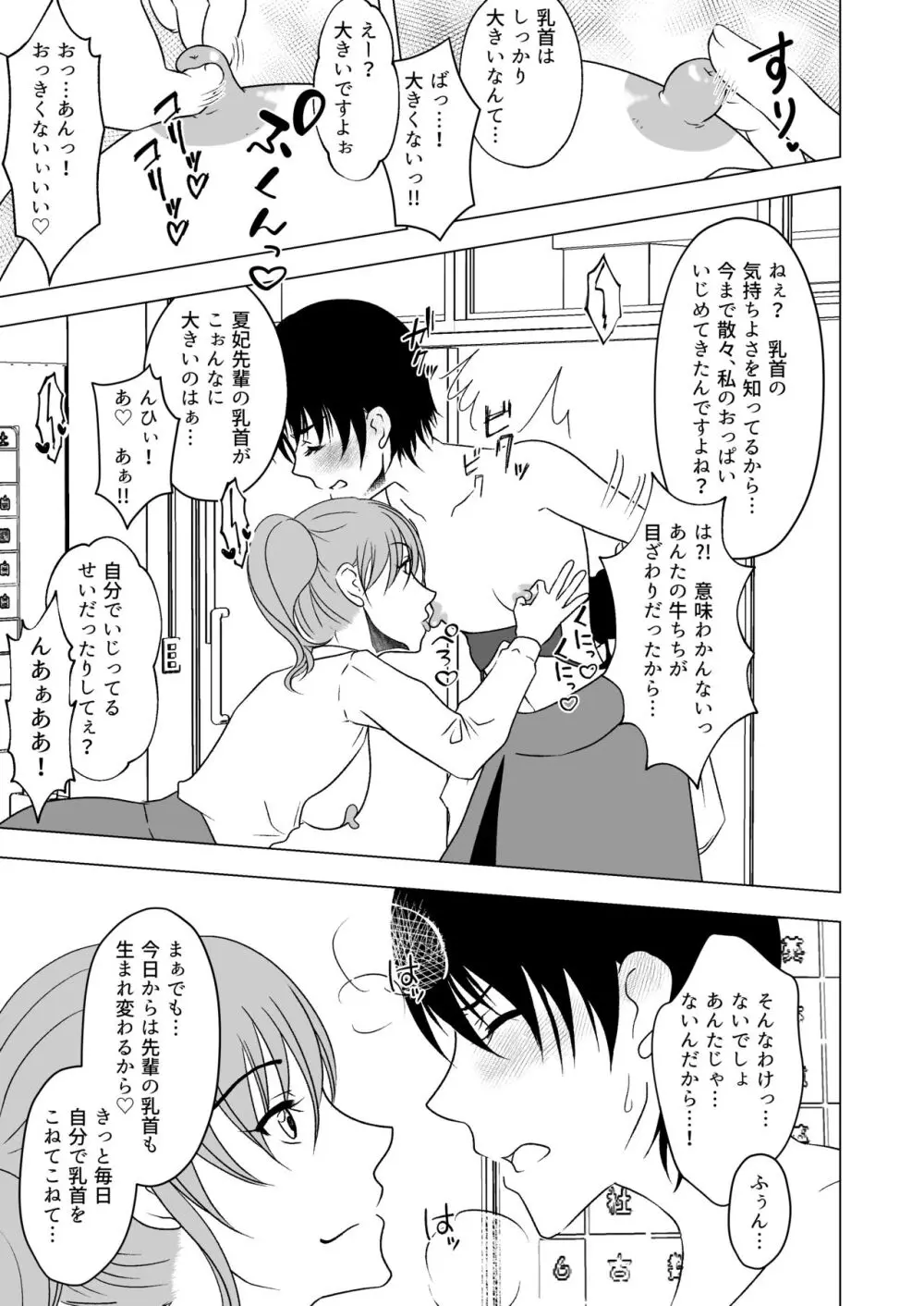 牛ちちレズいじめ～リベンジ～ 貧パイ先輩の乳首責め Page.6