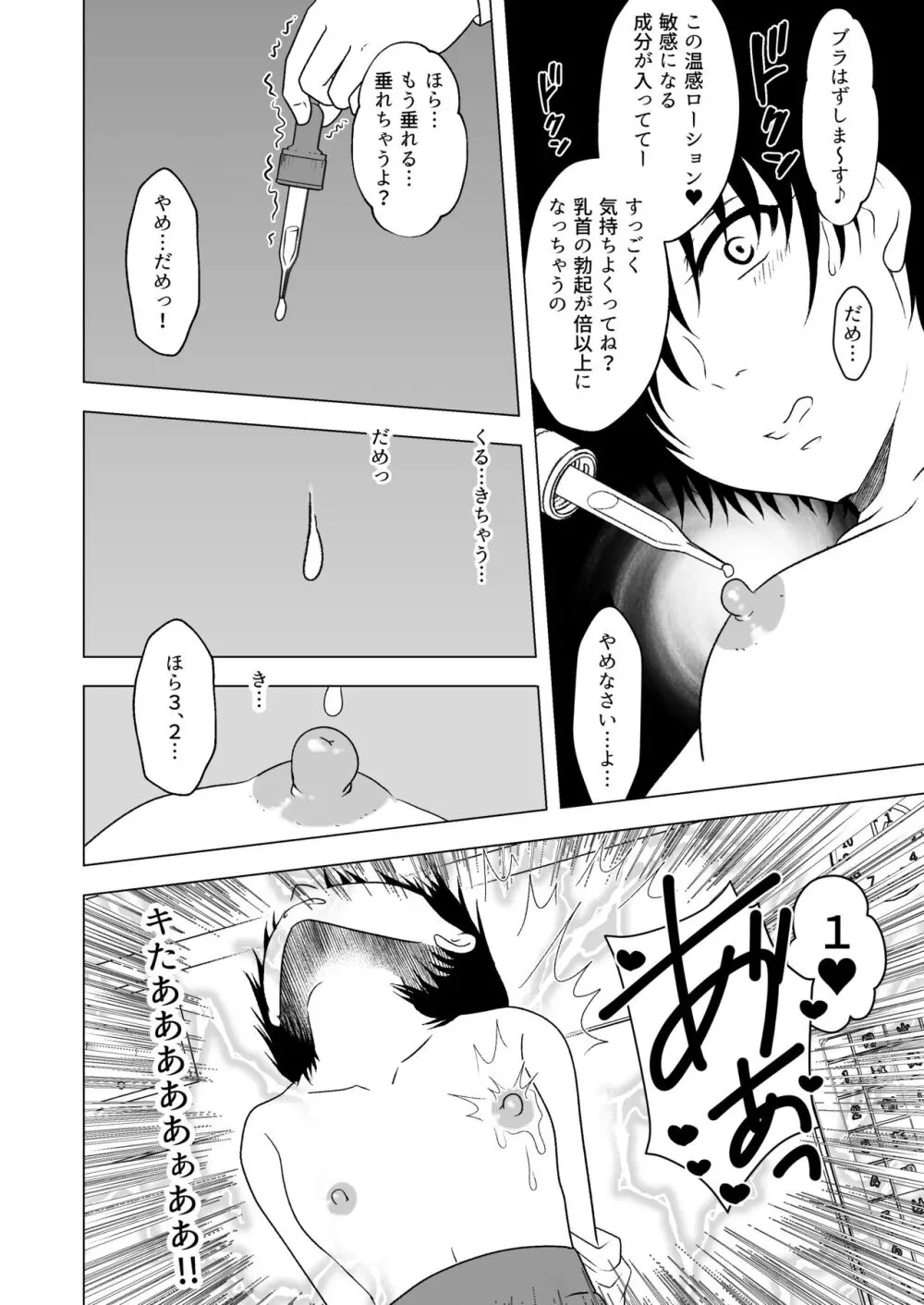 牛ちちレズいじめ～リベンジ～ 貧パイ先輩の乳首責め Page.9