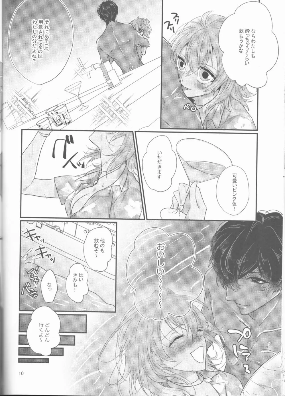酔愛 Page.10