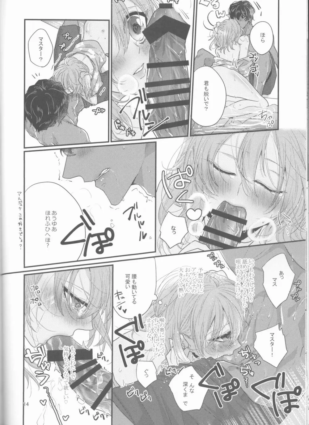 酔愛 Page.14