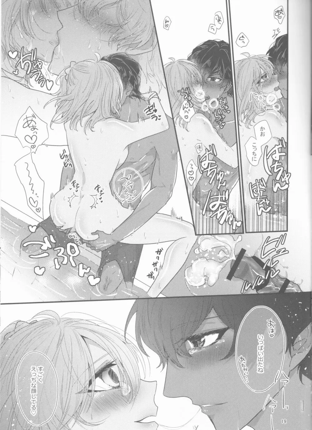 酔愛 Page.19