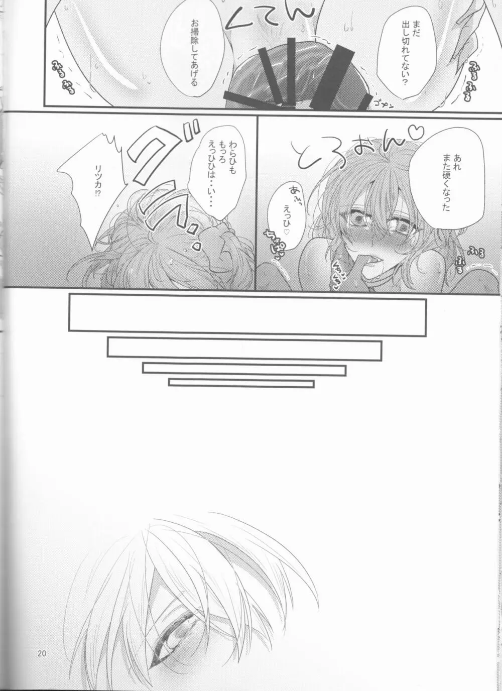 酔愛 Page.20