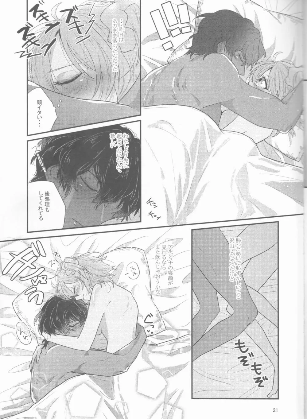酔愛 Page.21