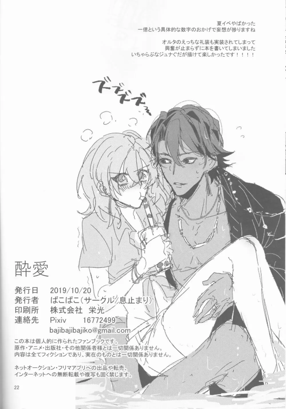 酔愛 Page.22