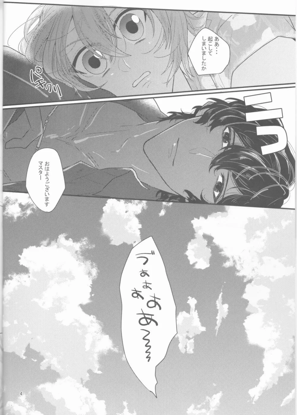 酔愛 Page.4