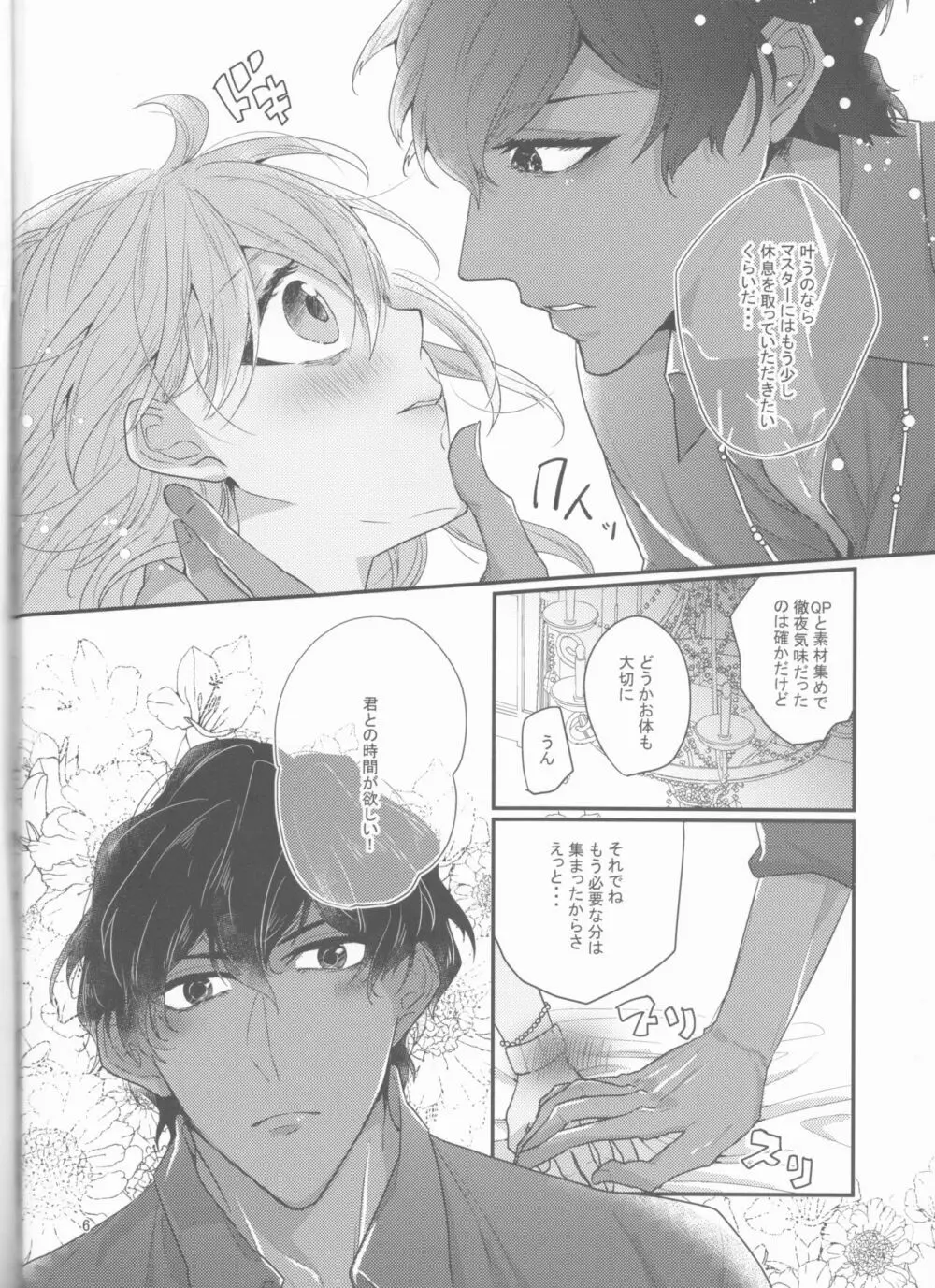 酔愛 Page.6