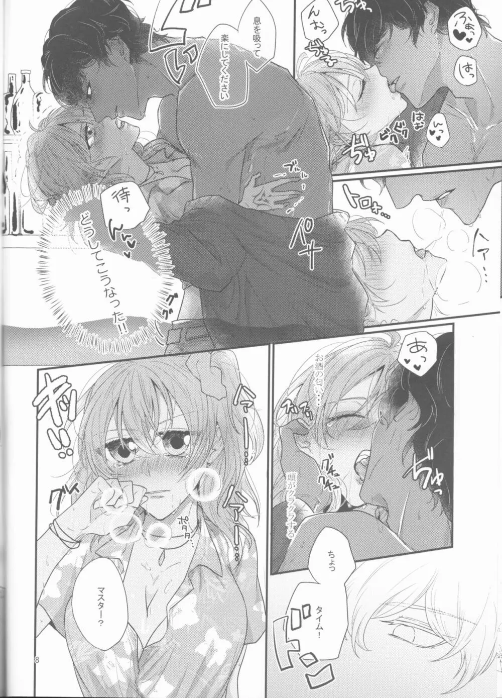 酔愛 Page.8