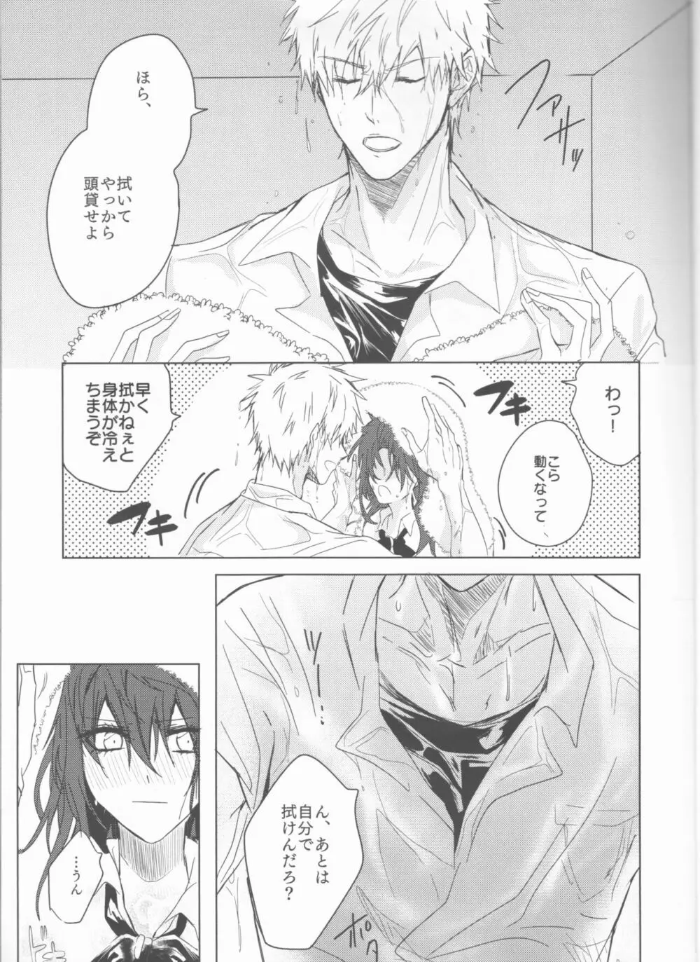 止めどない淫雨 Page.11