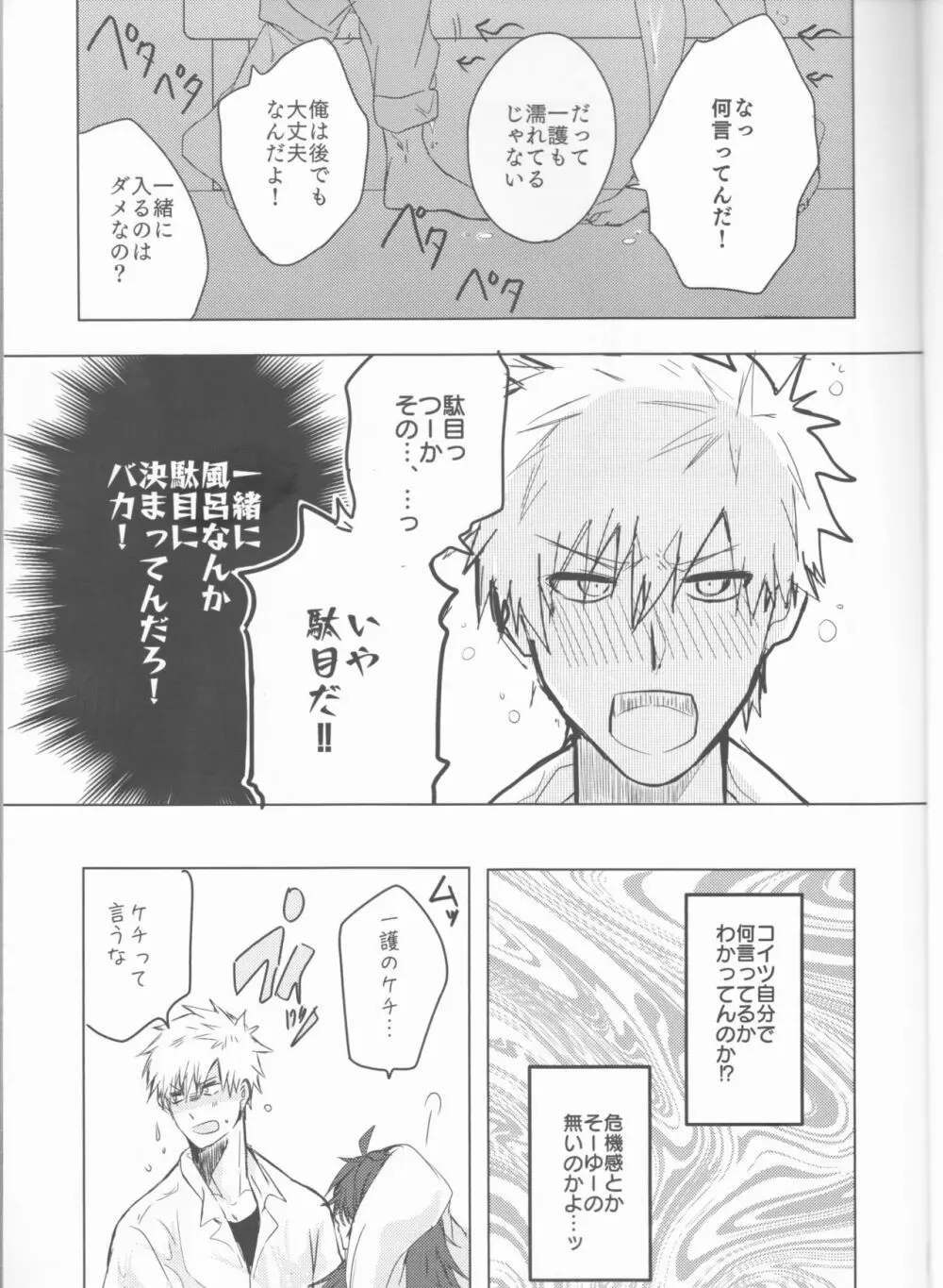 止めどない淫雨 Page.13