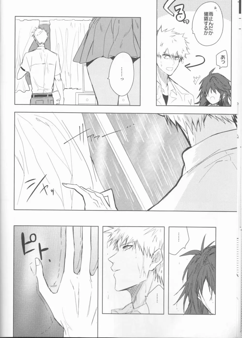 止めどない淫雨 Page.14