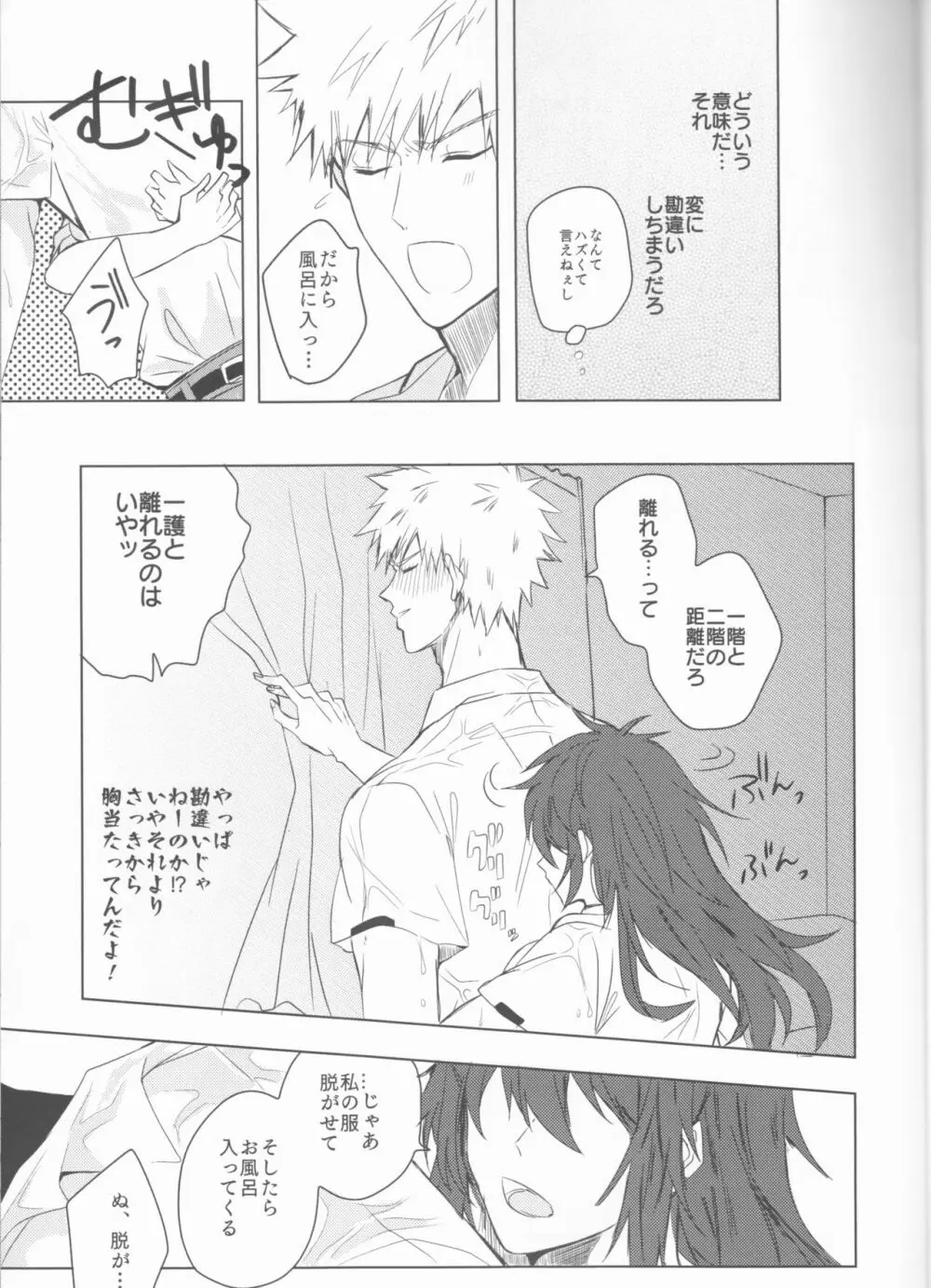 止めどない淫雨 Page.17