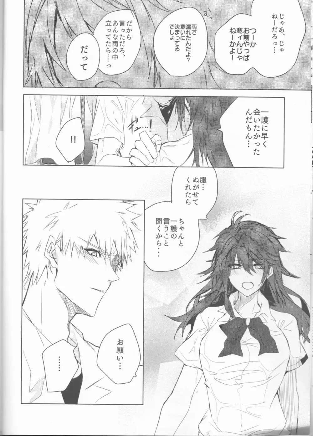 止めどない淫雨 Page.18