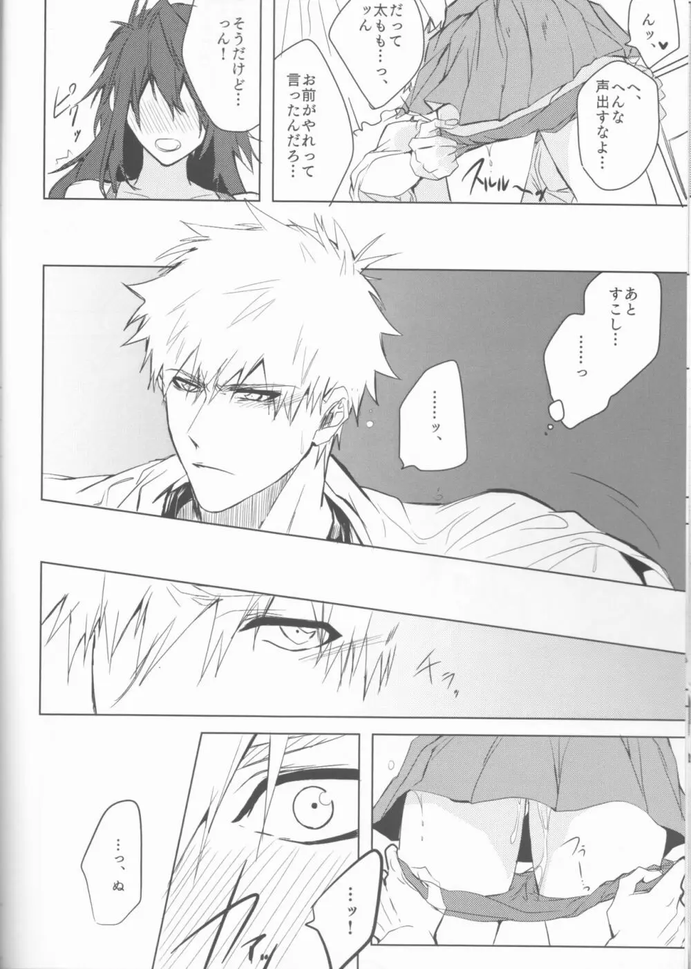 止めどない淫雨 Page.22