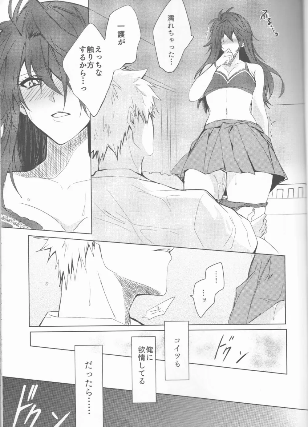 止めどない淫雨 Page.23