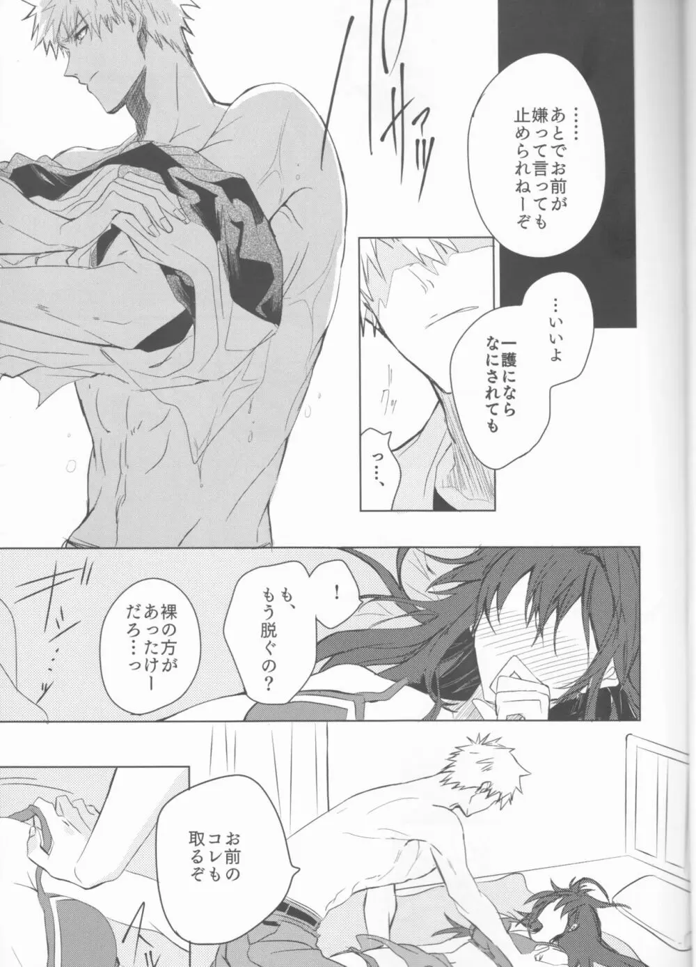 止めどない淫雨 Page.25