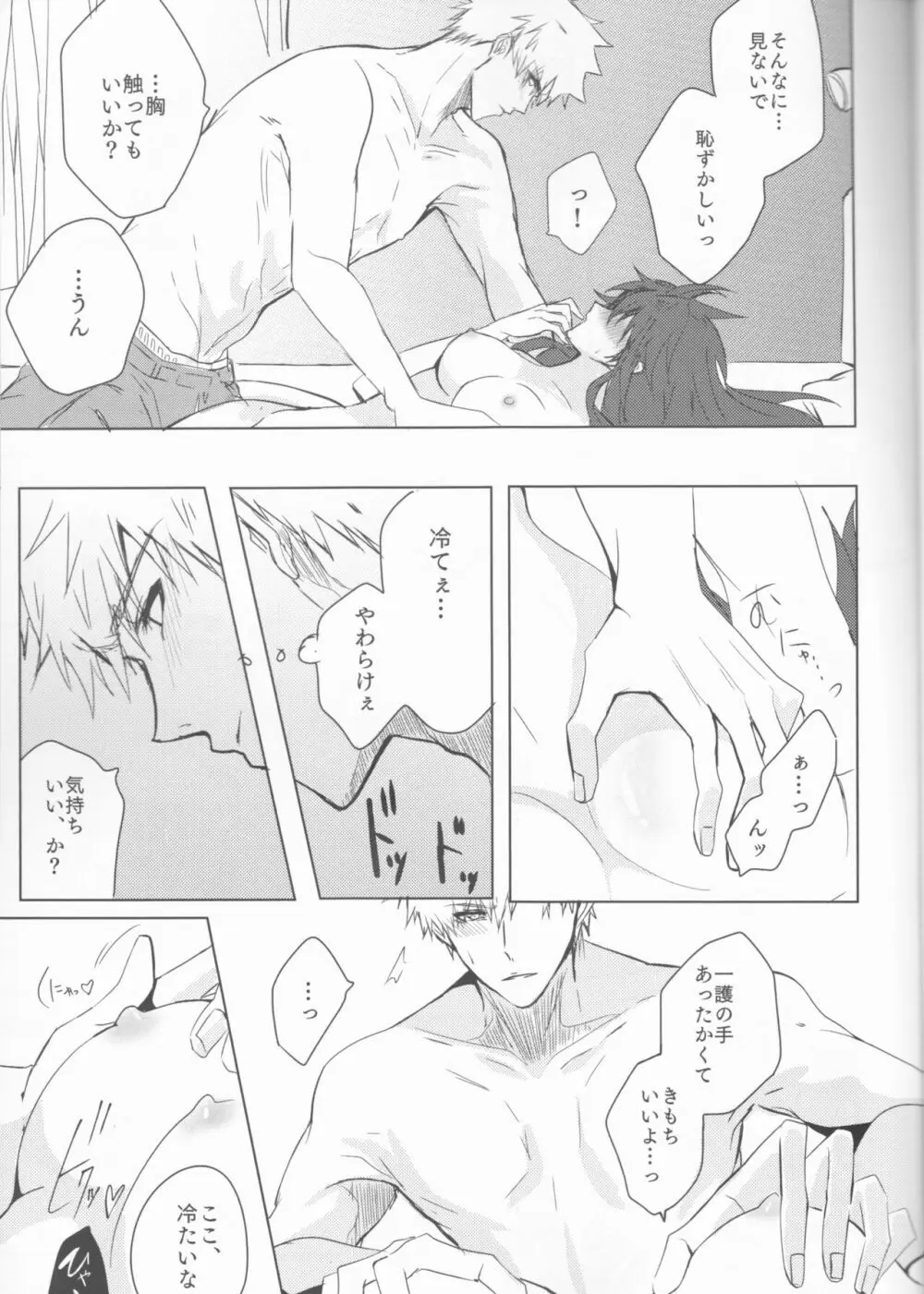 止めどない淫雨 Page.27