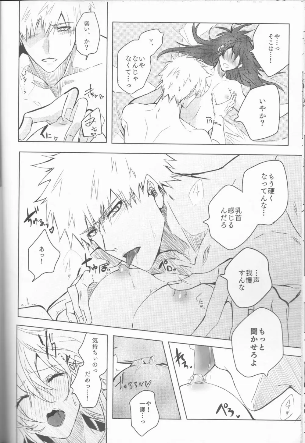 止めどない淫雨 Page.28
