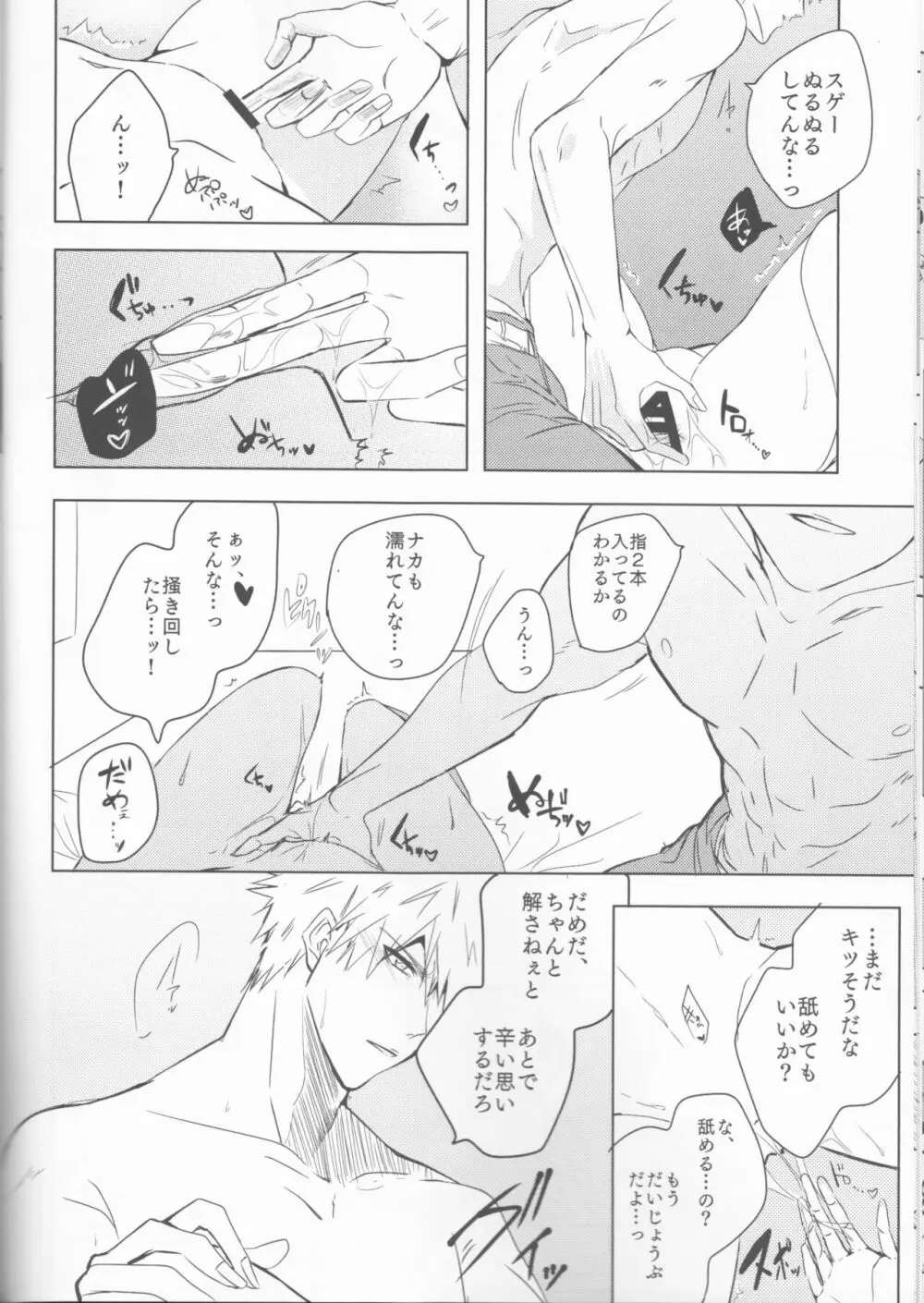 止めどない淫雨 Page.30