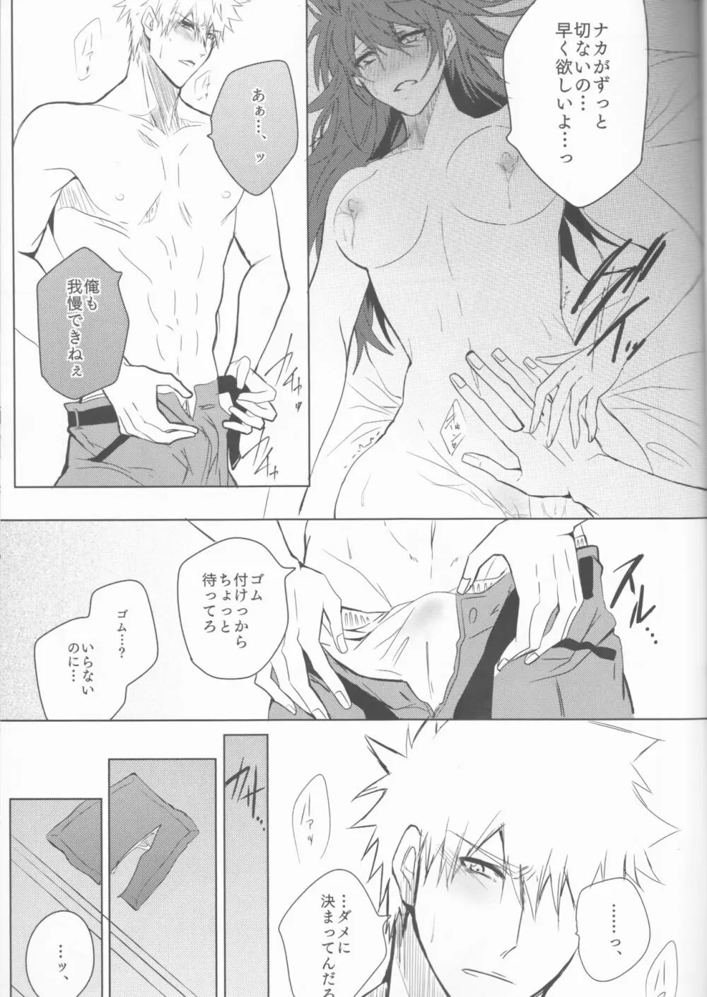 止めどない淫雨 Page.33