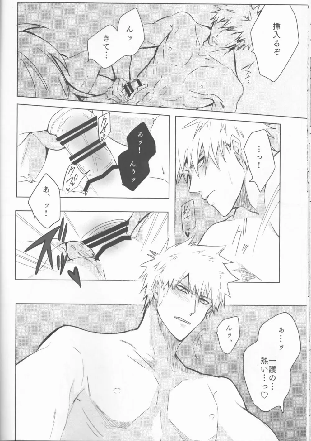 止めどない淫雨 Page.34