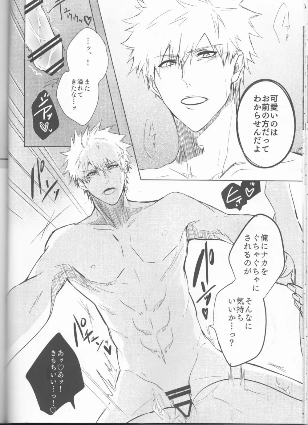 止めどない淫雨 Page.38