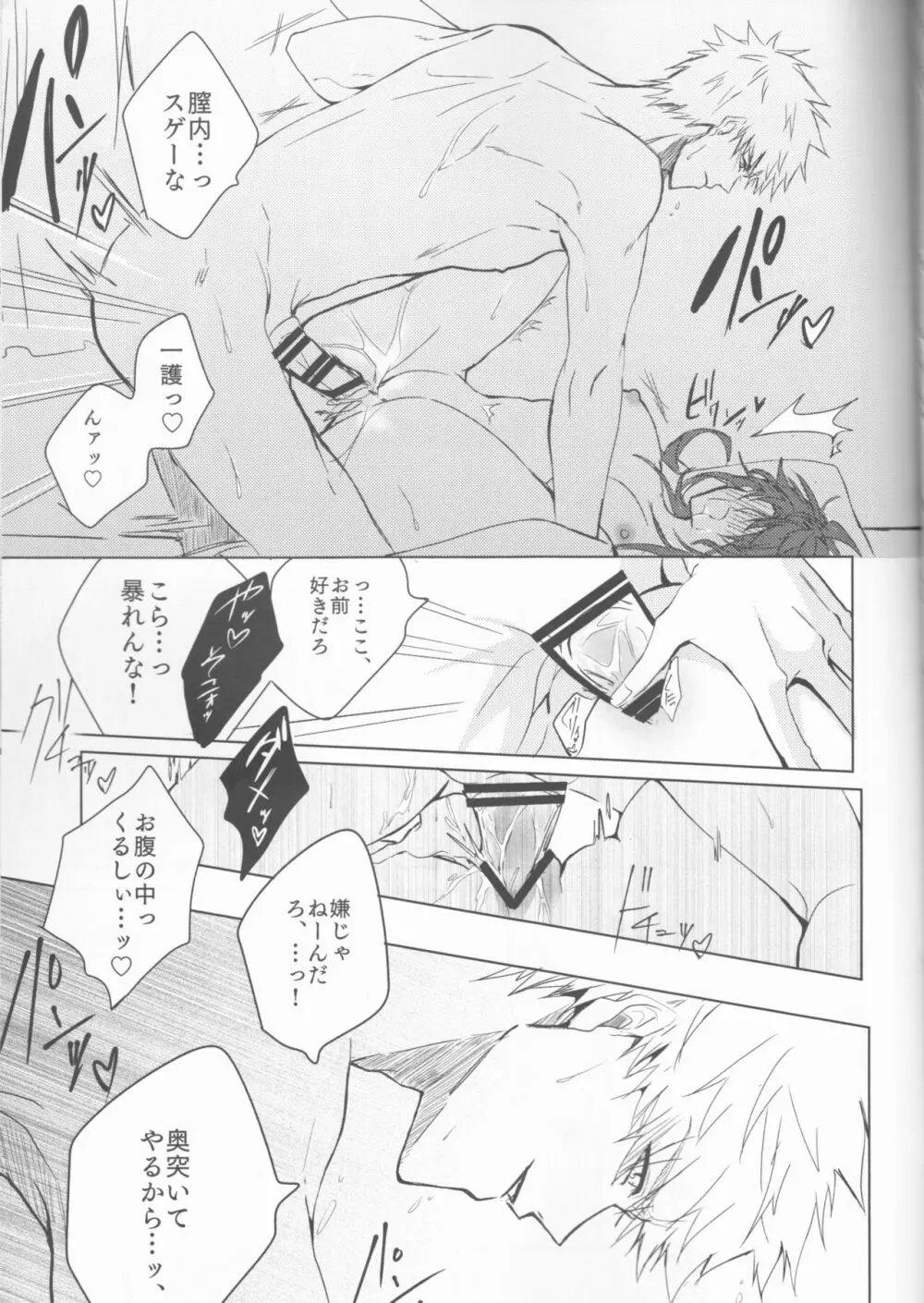 止めどない淫雨 Page.39