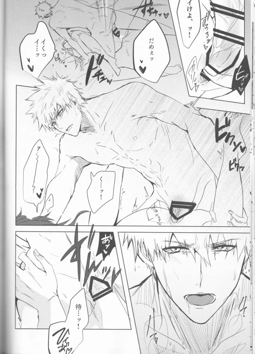 止めどない淫雨 Page.40