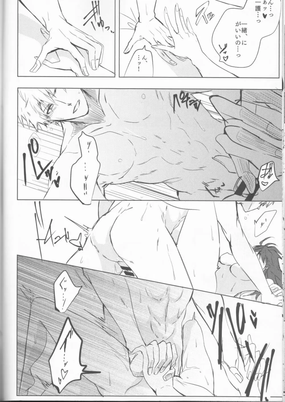 止めどない淫雨 Page.42