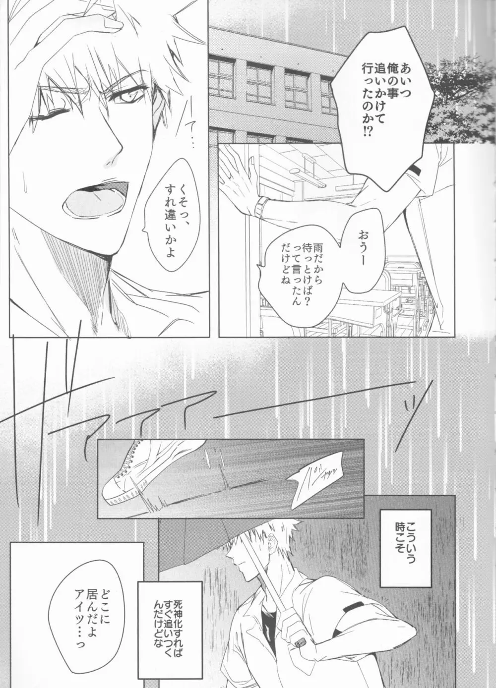 止めどない淫雨 Page.5