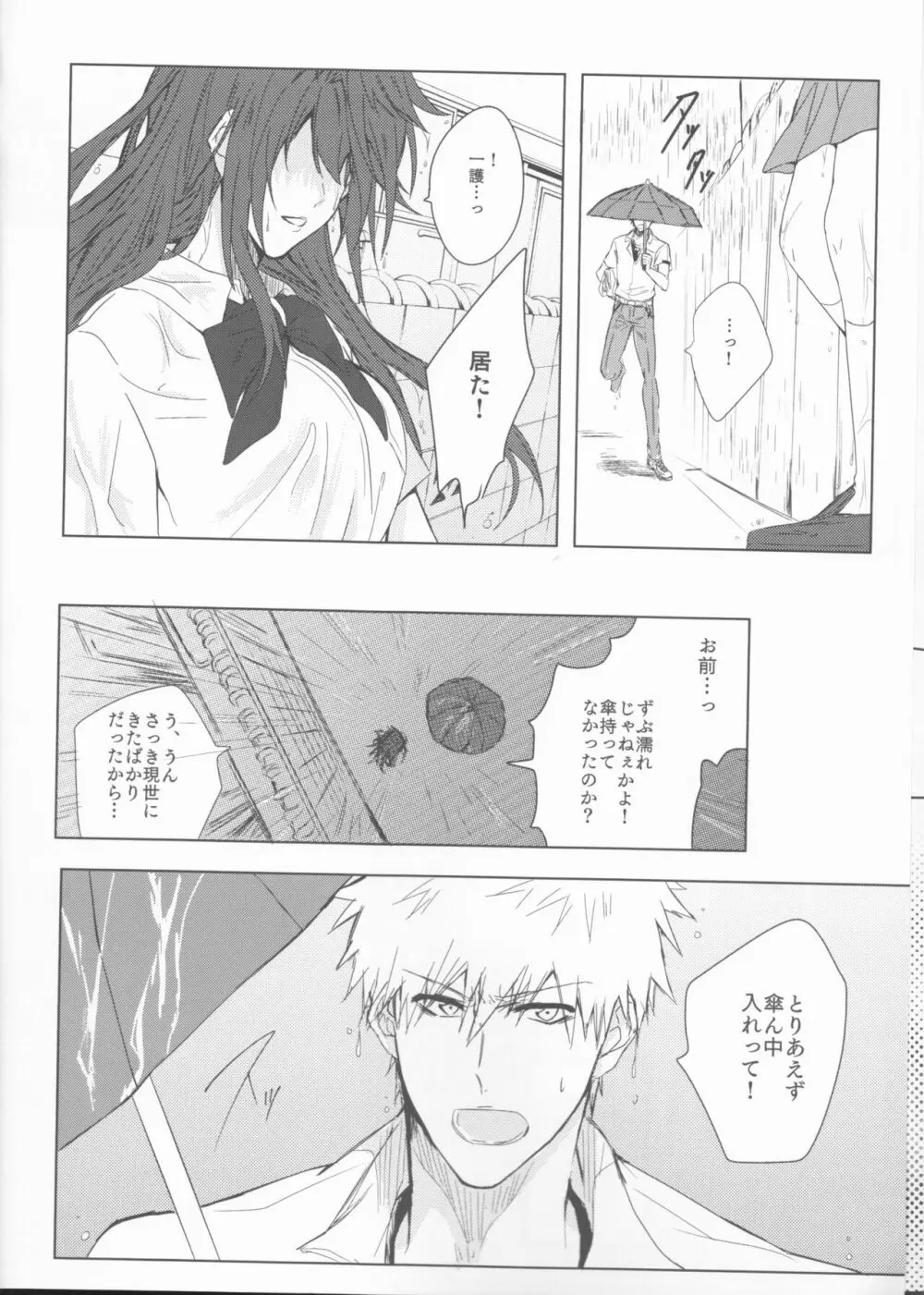 止めどない淫雨 Page.6