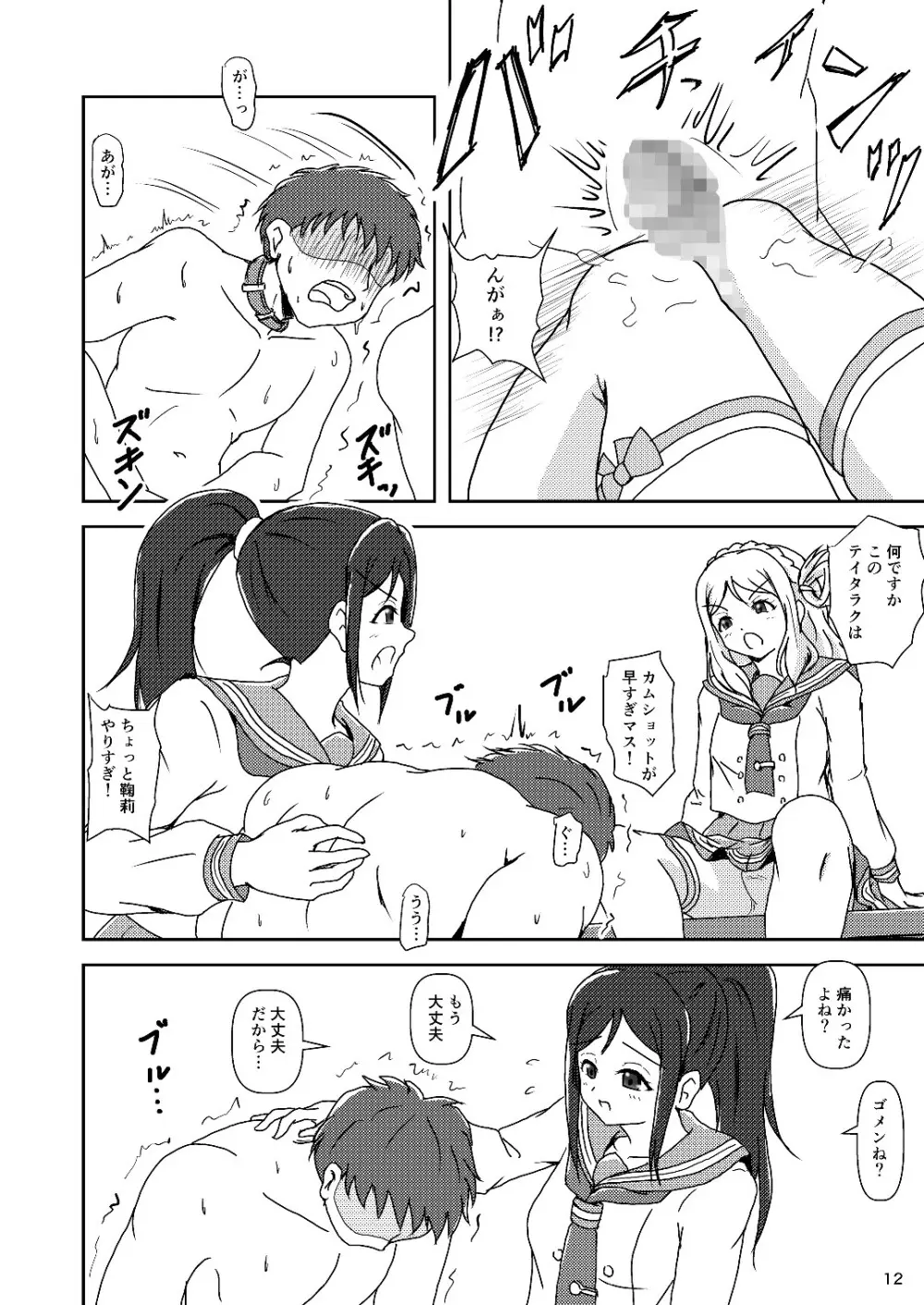 [AFJ (Ashi_O)] コキライブ! #4 シャイ膝(ニー)はじめました (ラブライブ! サンシャイン!!) [DL版] Page.12