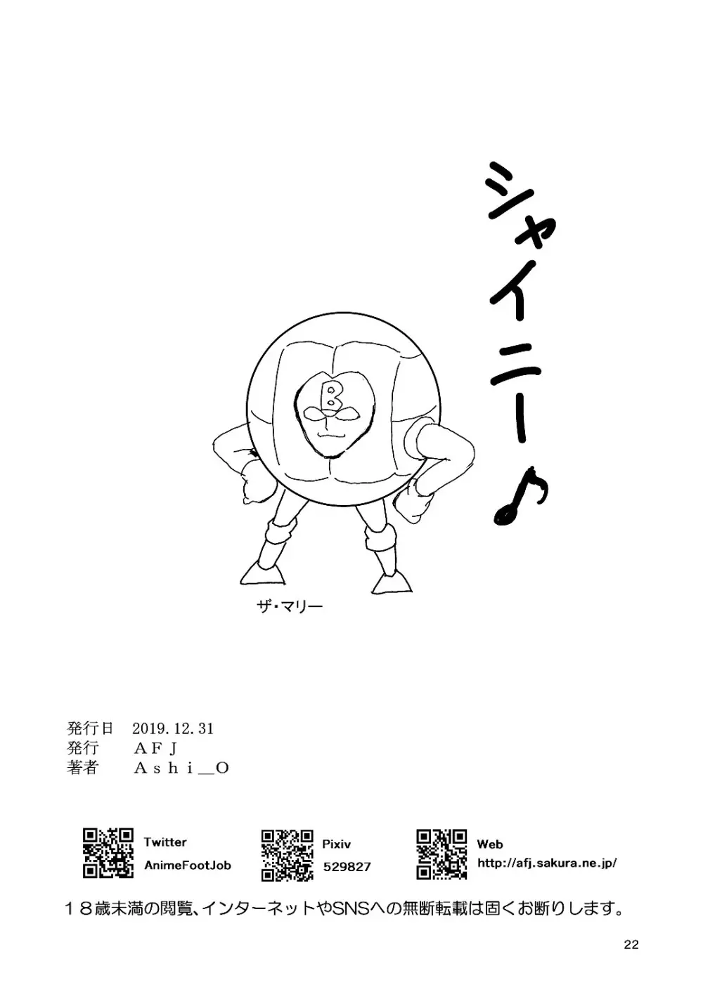 [AFJ (Ashi_O)] コキライブ! #4 シャイ膝(ニー)はじめました (ラブライブ! サンシャイン!!) [DL版] Page.22