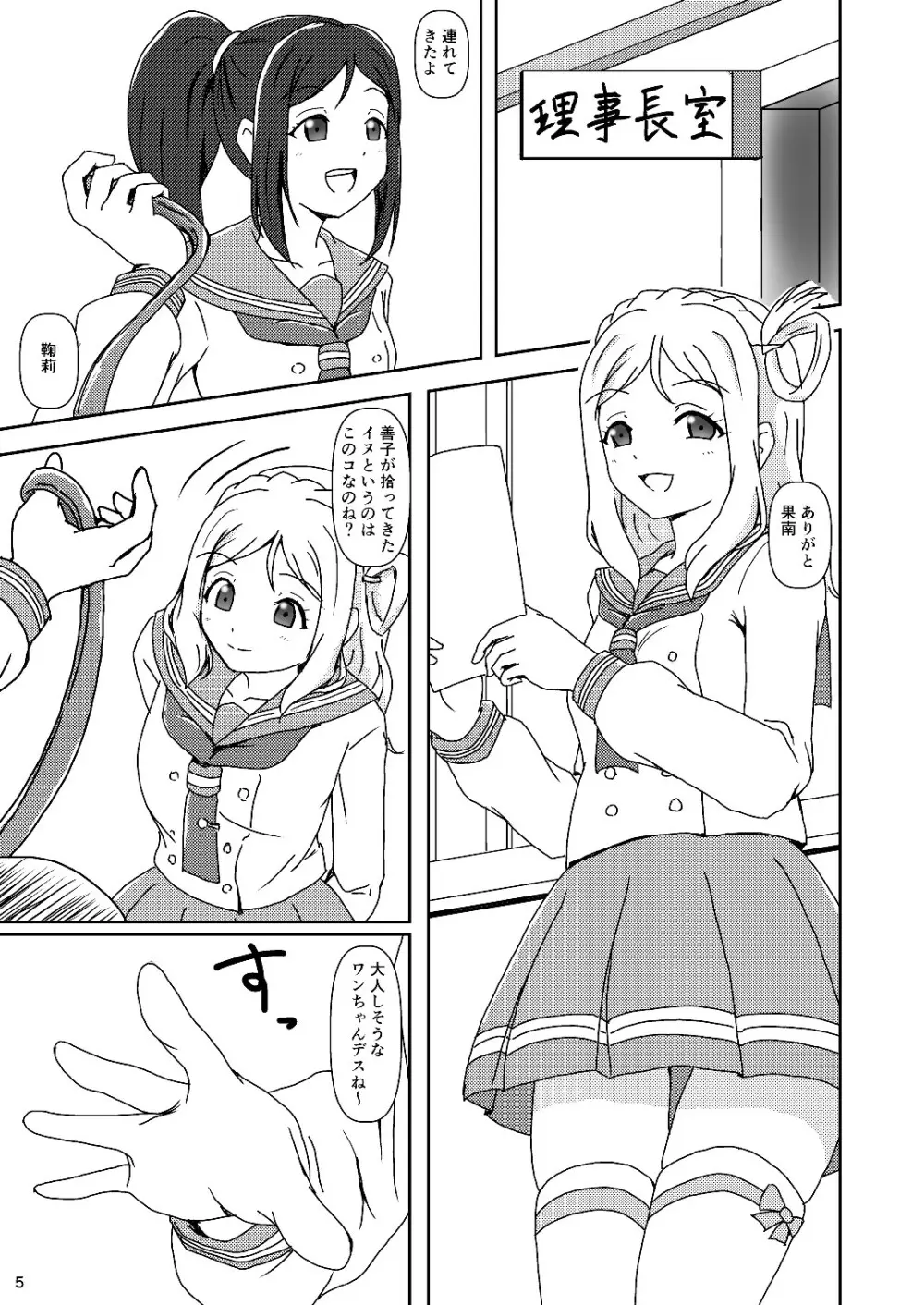 [AFJ (Ashi_O)] コキライブ! #4 シャイ膝(ニー)はじめました (ラブライブ! サンシャイン!!) [DL版] Page.5