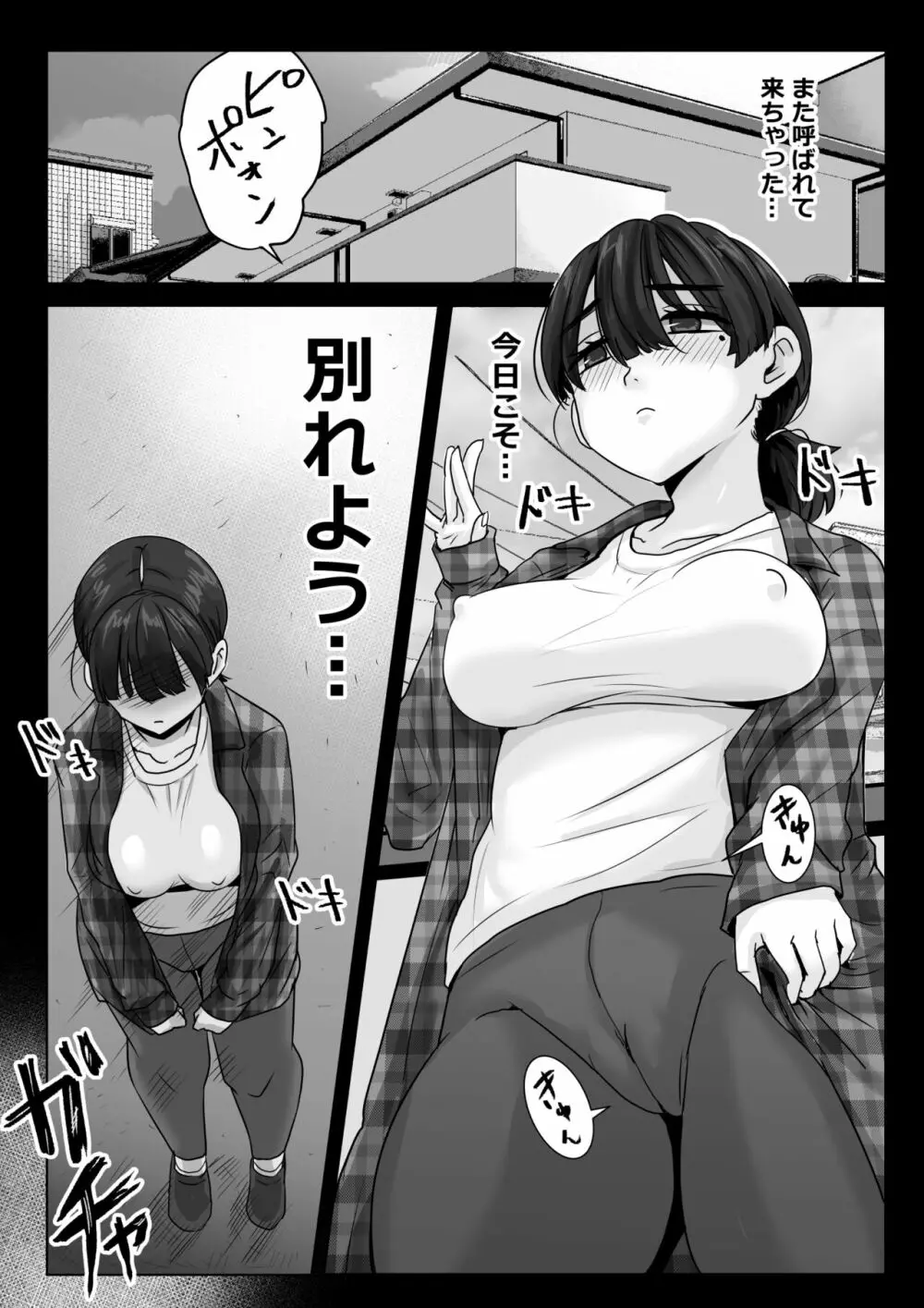 コミュ障カップルですがえっちばかりの性欲彼くんと別れようかと考えてます… Page.2