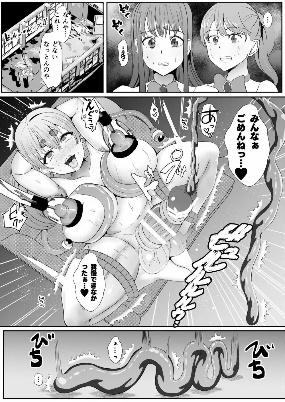 ちんぽに寄生されキンタマに人格を移された魔法少女 Page.11