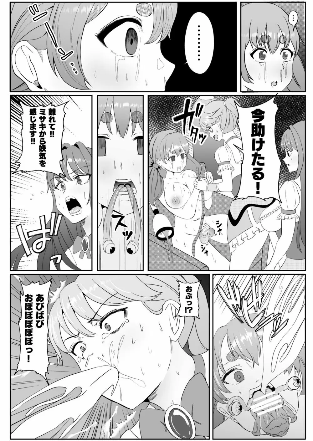 ちんぽに寄生されキンタマに人格を移された魔法少女 Page.12
