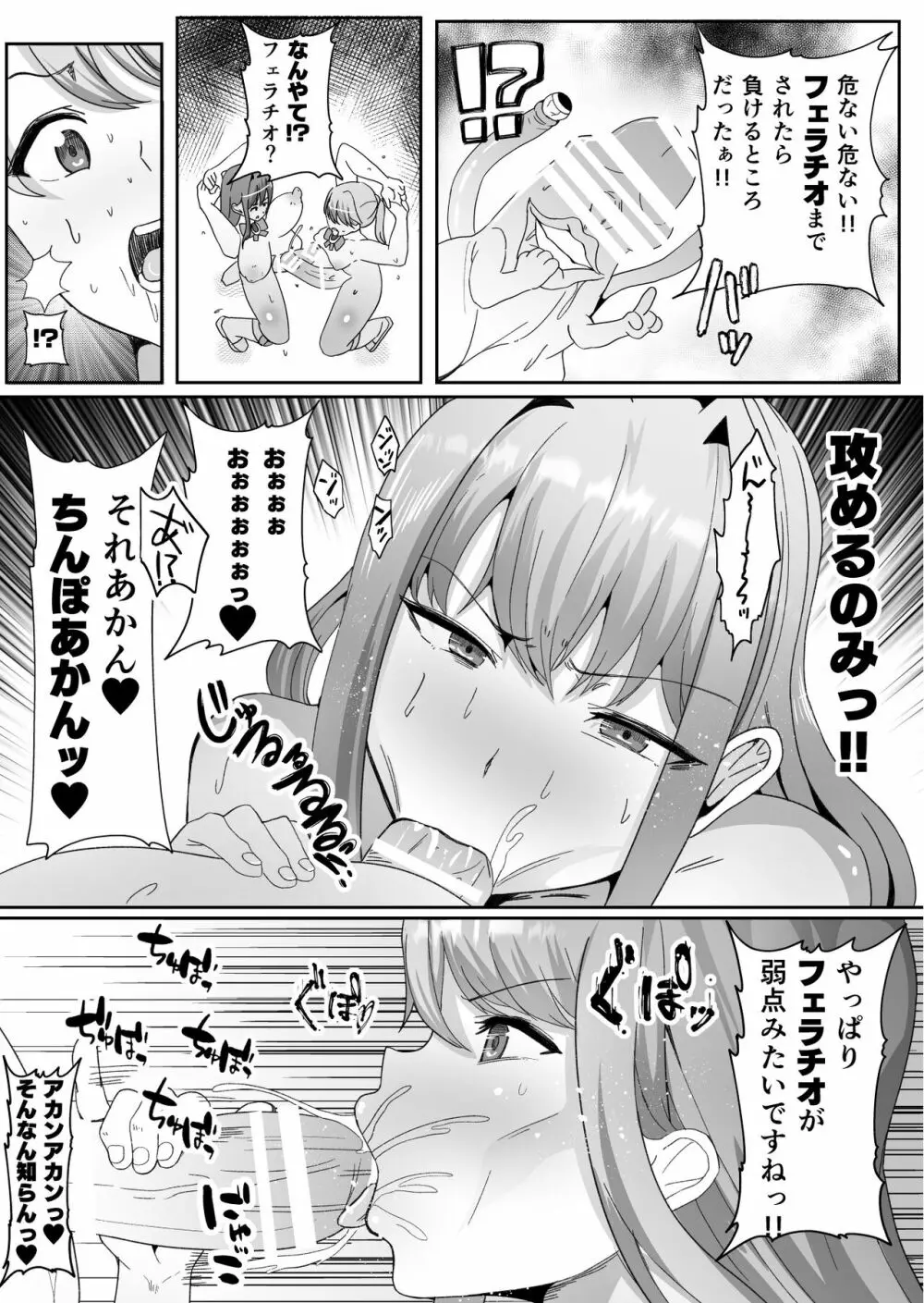 ちんぽに寄生されキンタマに人格を移された魔法少女 Page.25
