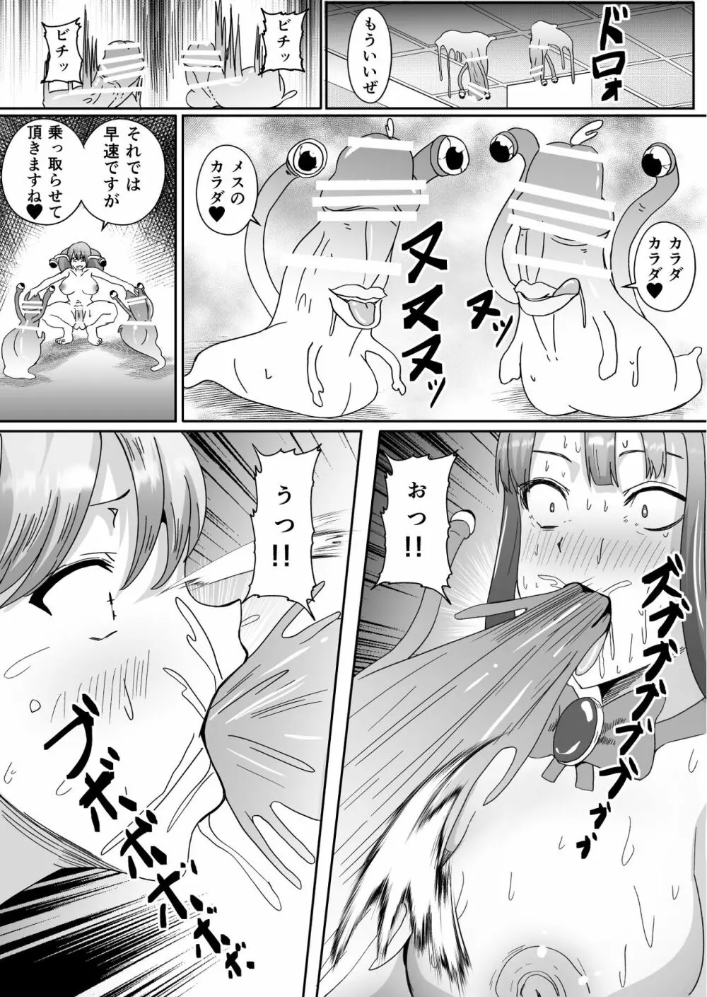 ちんぽに寄生されキンタマに人格を移された魔法少女 Page.37