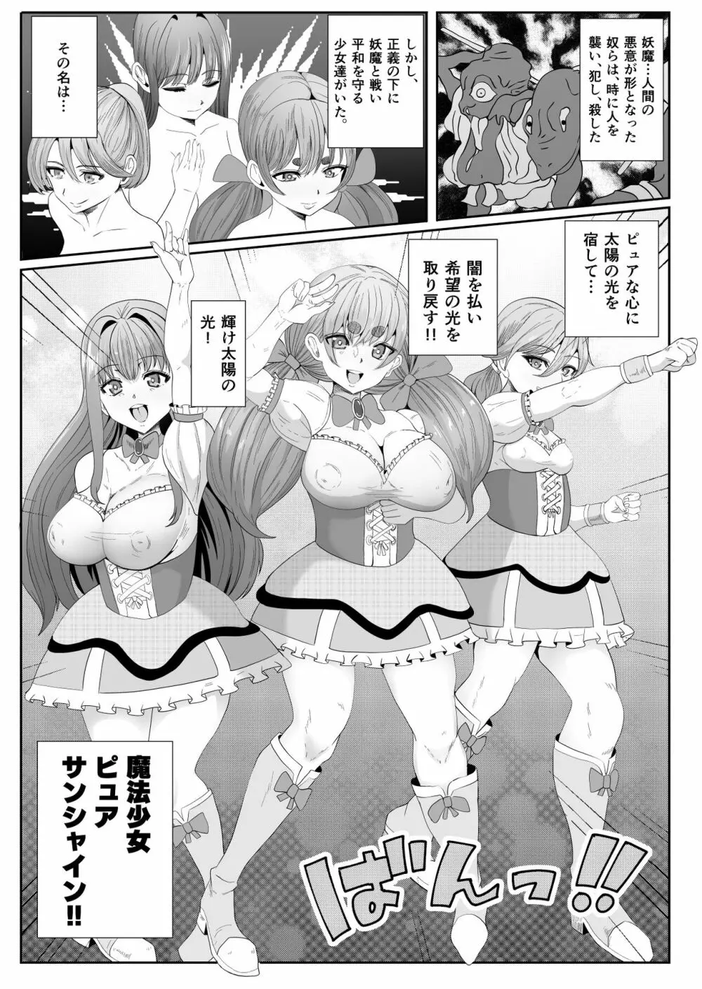 ちんぽに寄生されキンタマに人格を移された魔法少女 Page.4