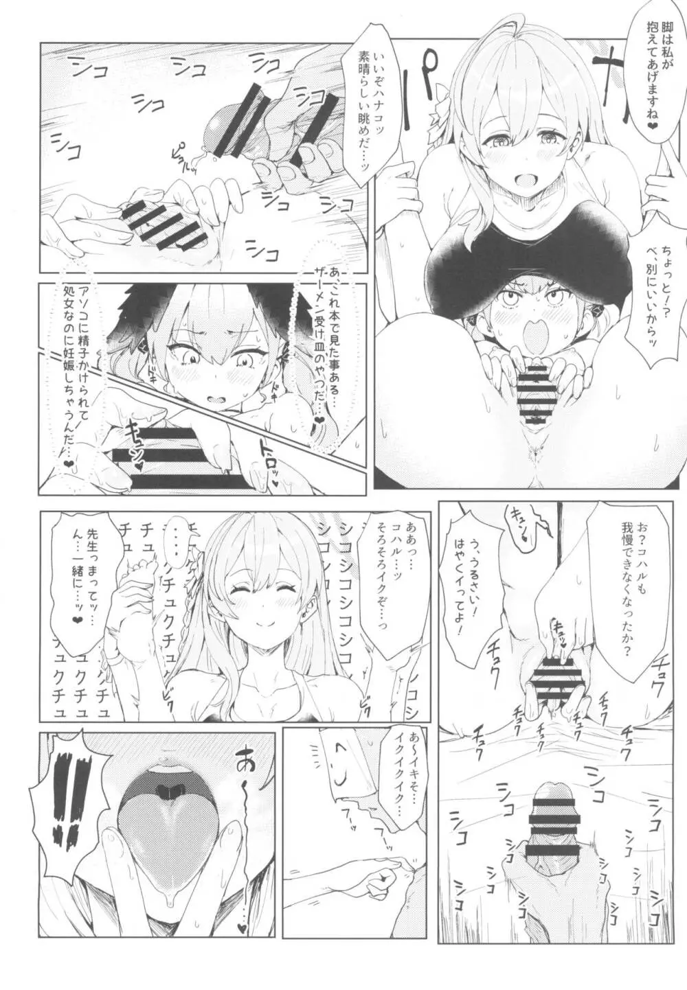 夜ノ補習授業 Page.8
