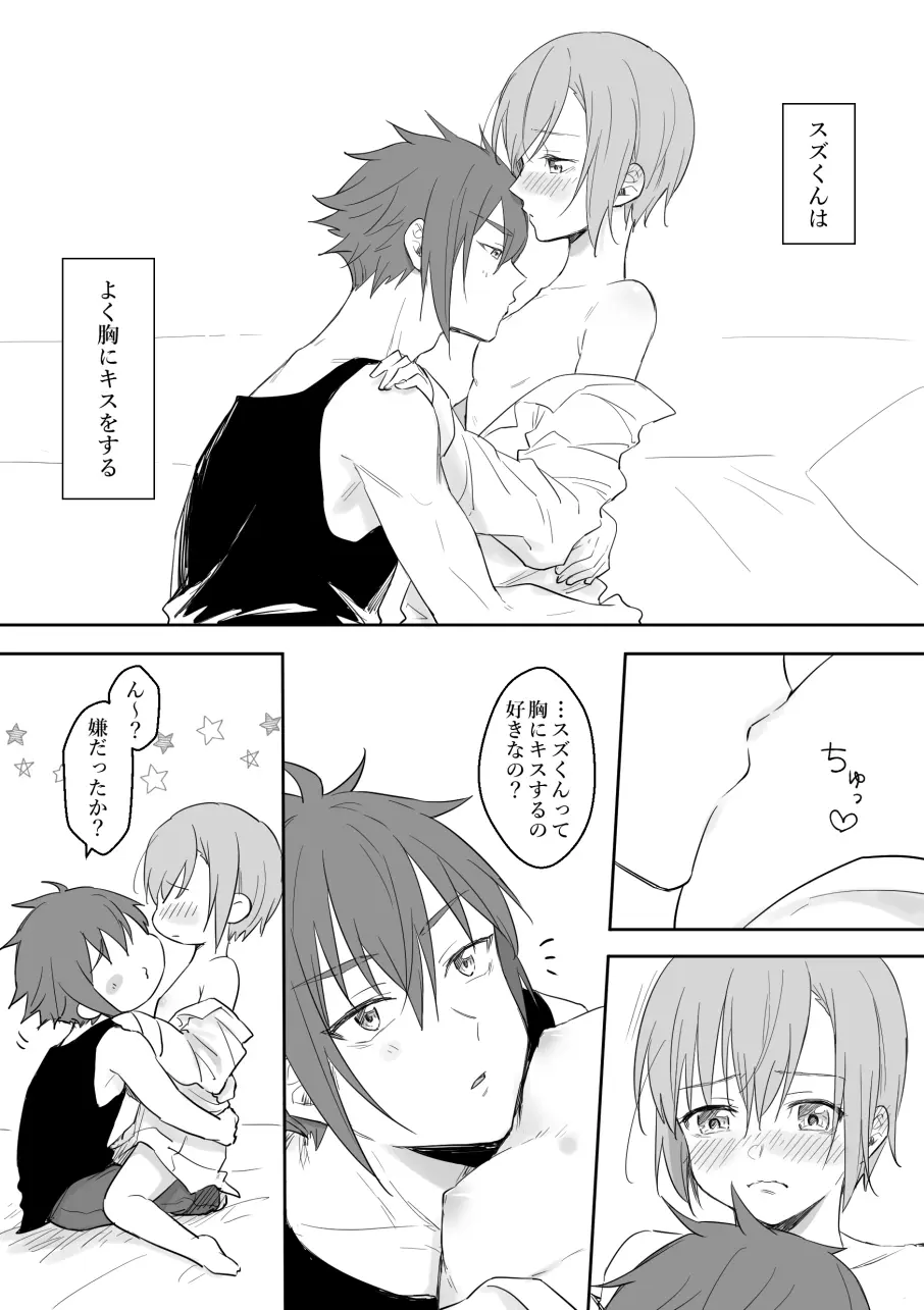 スズキサ漫画8 Page.2
