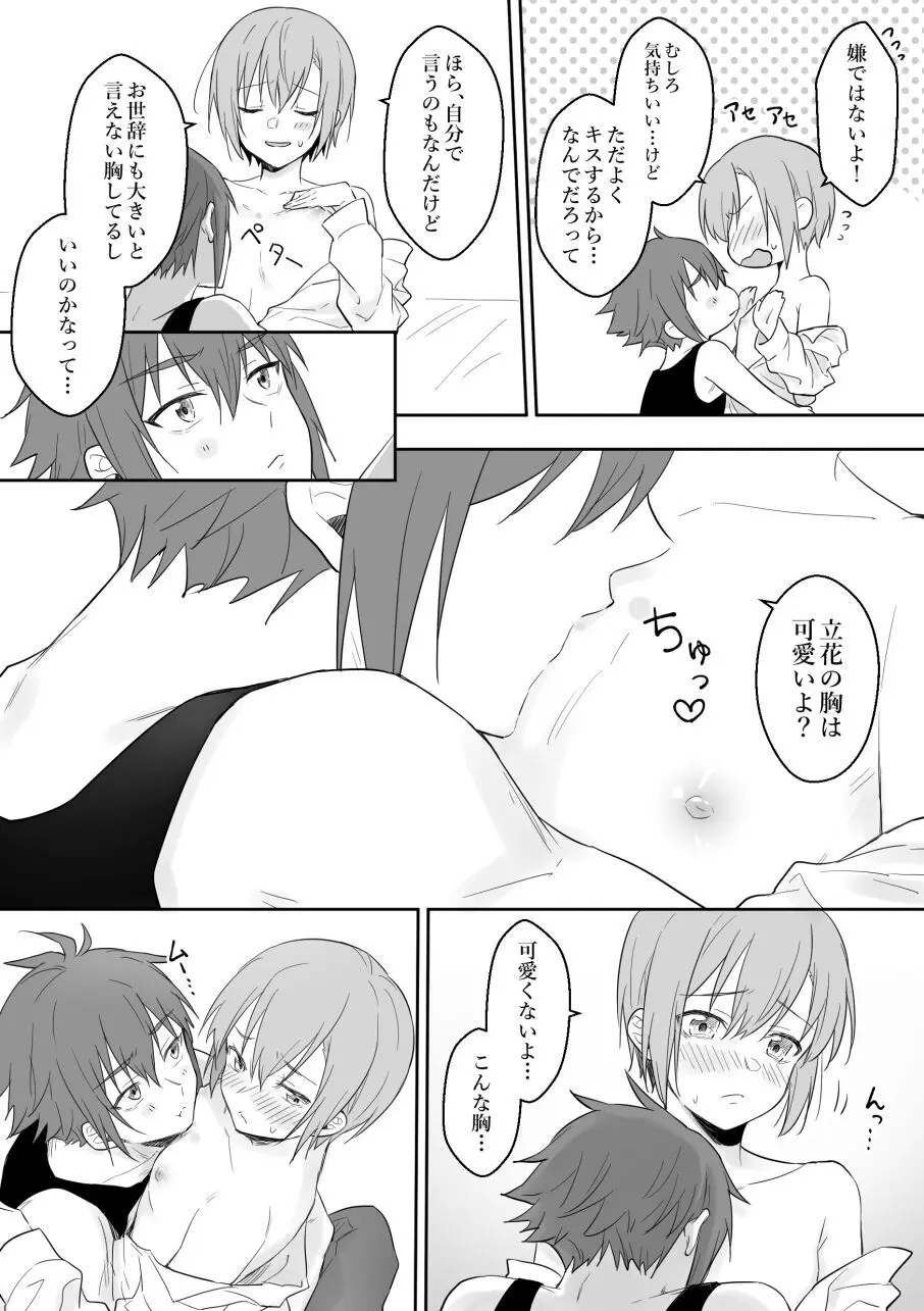 スズキサ漫画8 Page.3