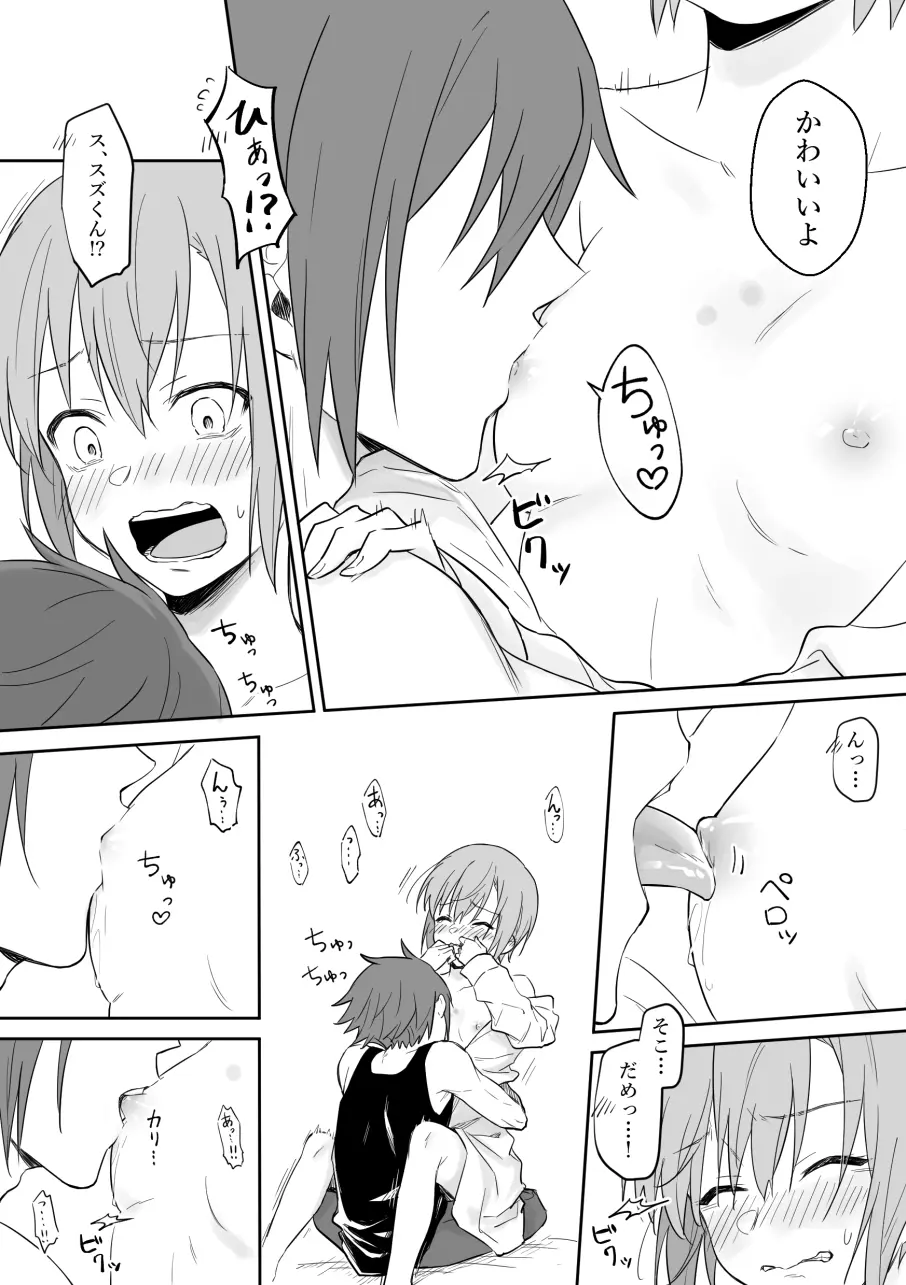 スズキサ漫画8 Page.4